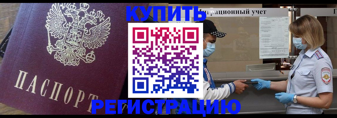 прописка штамп в Людиново